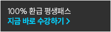 지금 바로 수강하기