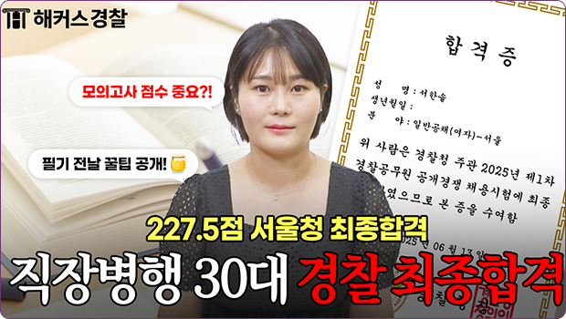 해커스 경찰
