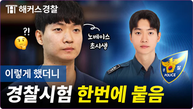 해커스 경찰
