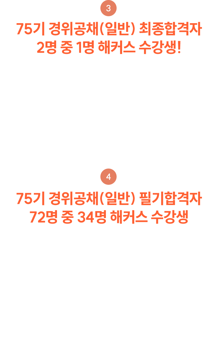 해커스 경찰