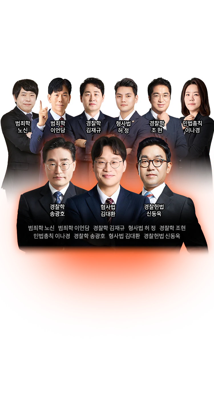 해커스 경찰