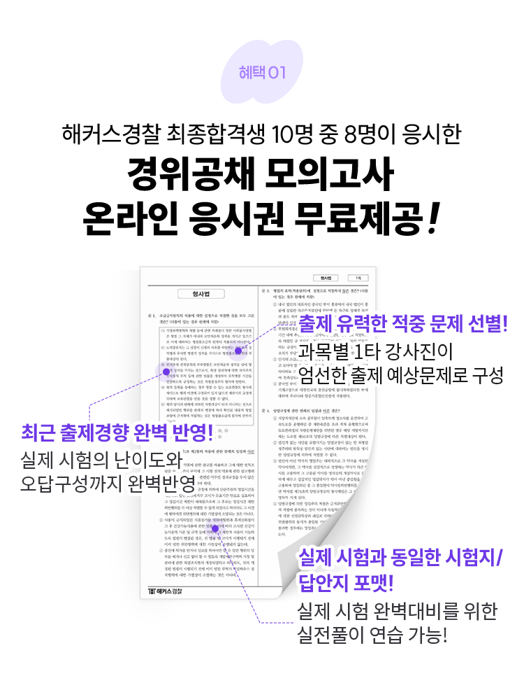 해커스 경찰