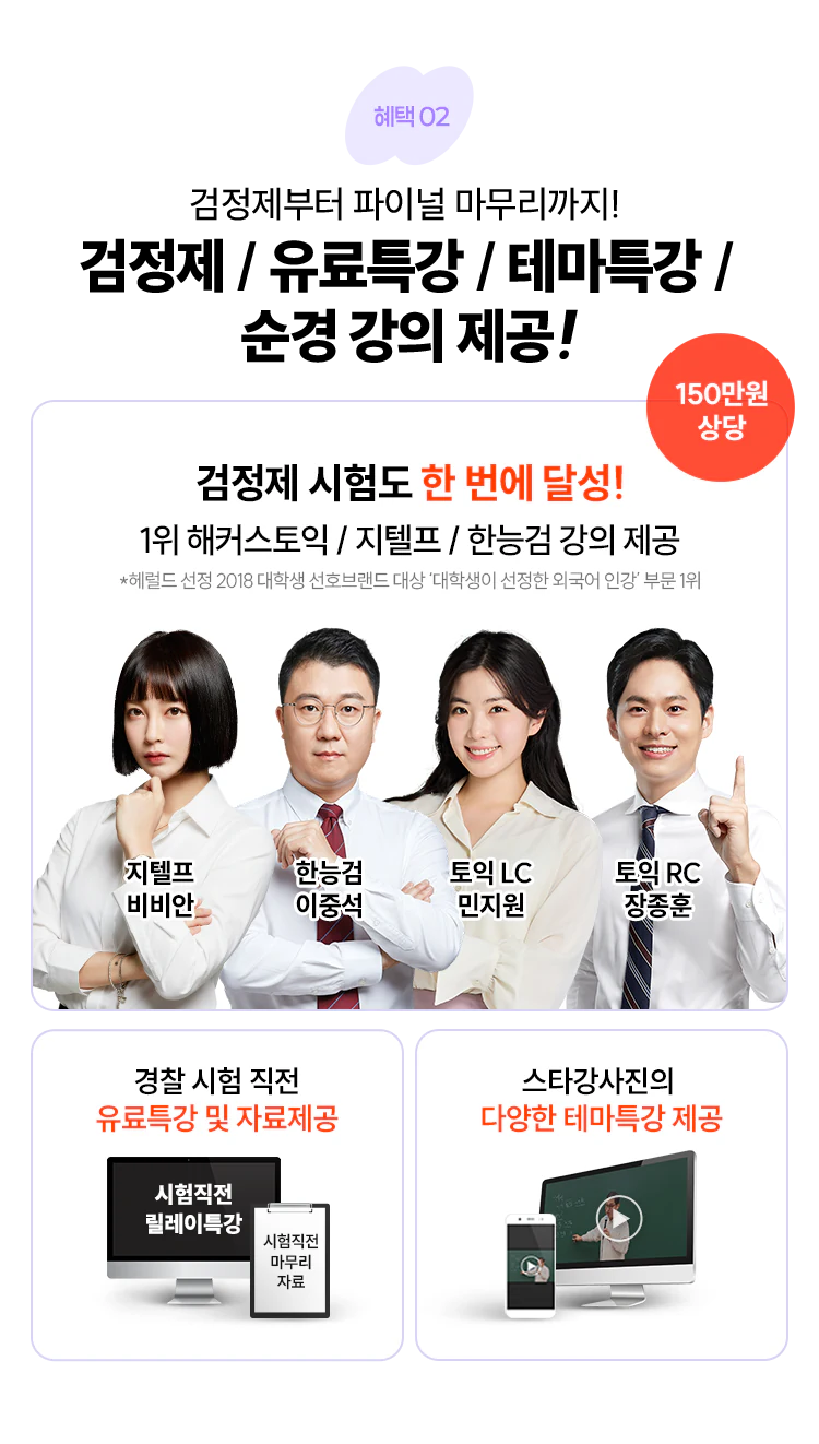 해커스 경찰