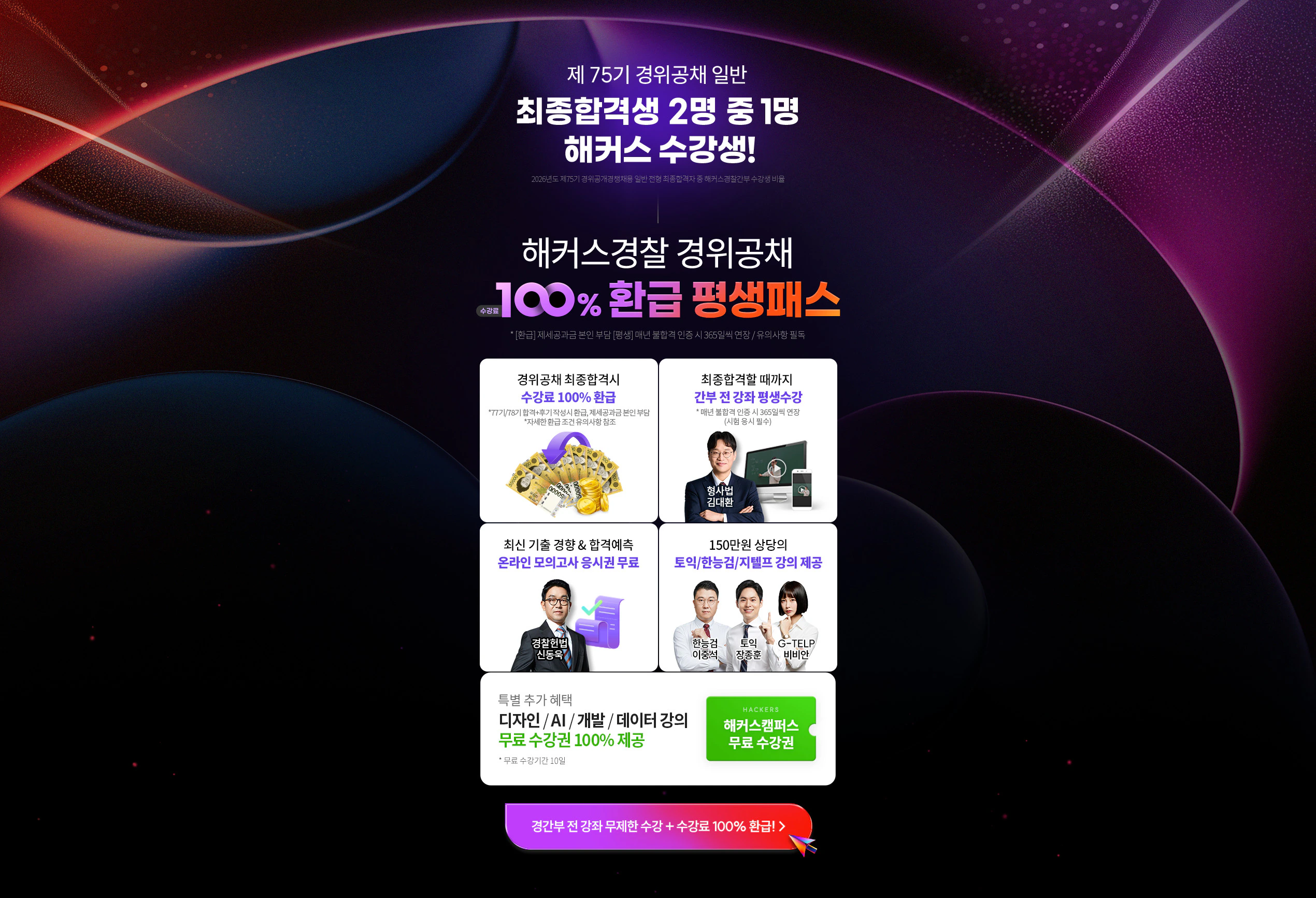 해커스 경찰간부
