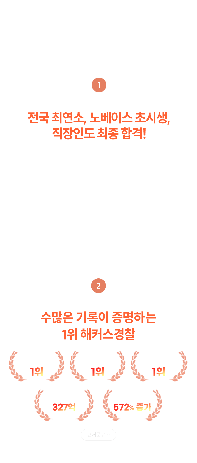 해커스 경찰