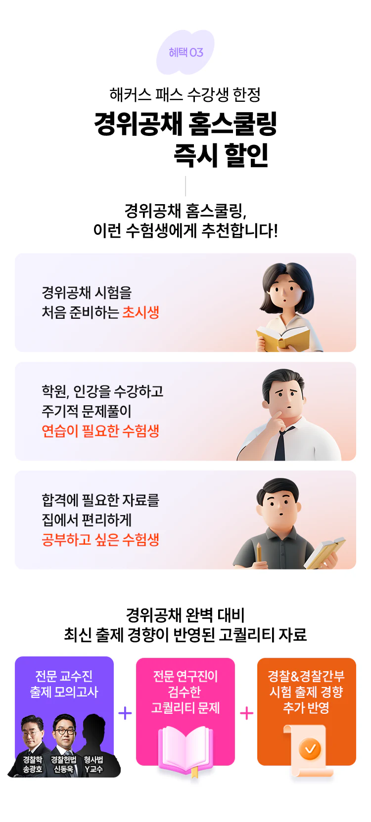 해커스 경찰