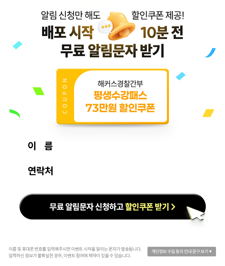 해커스 경찰간부 쌩기초 입문서+특강 무료배포