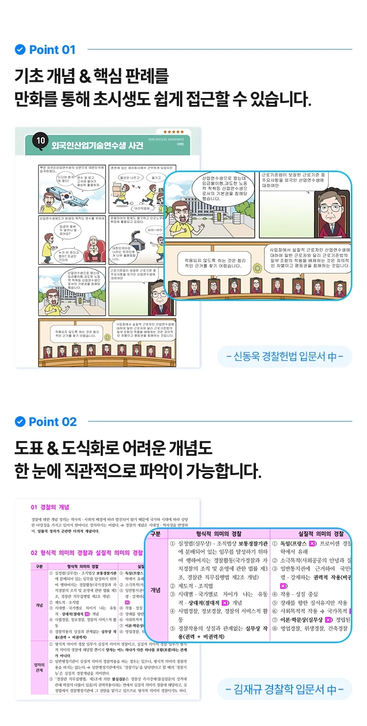 경찰간부 쌩기초 입문서+특강