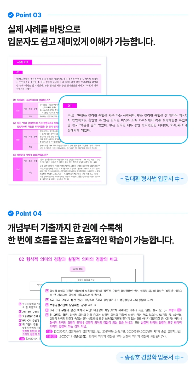경찰간부 쌩기초 입문서+특강