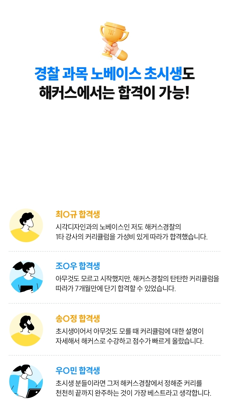 경찰간부 쌩기초 입문서+특강