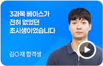 합격생