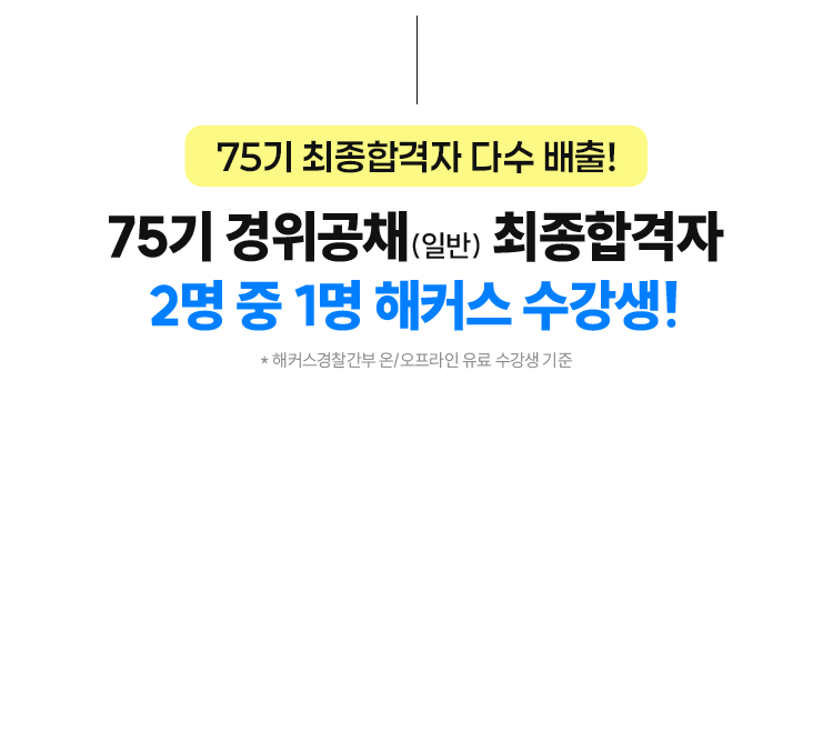 경찰간부 쌩기초 입문서+특강