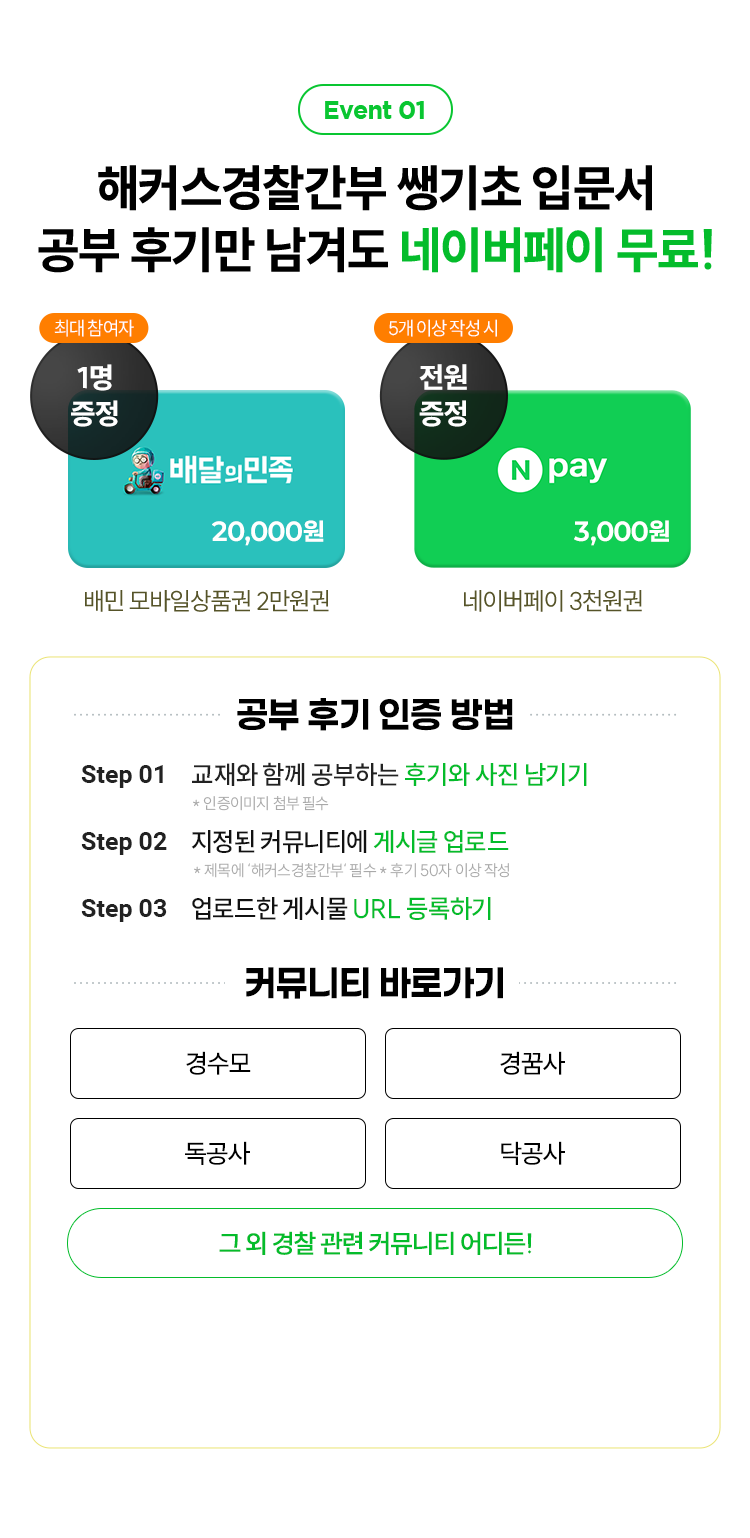 경찰간부 쌩기초 입문서+특강
