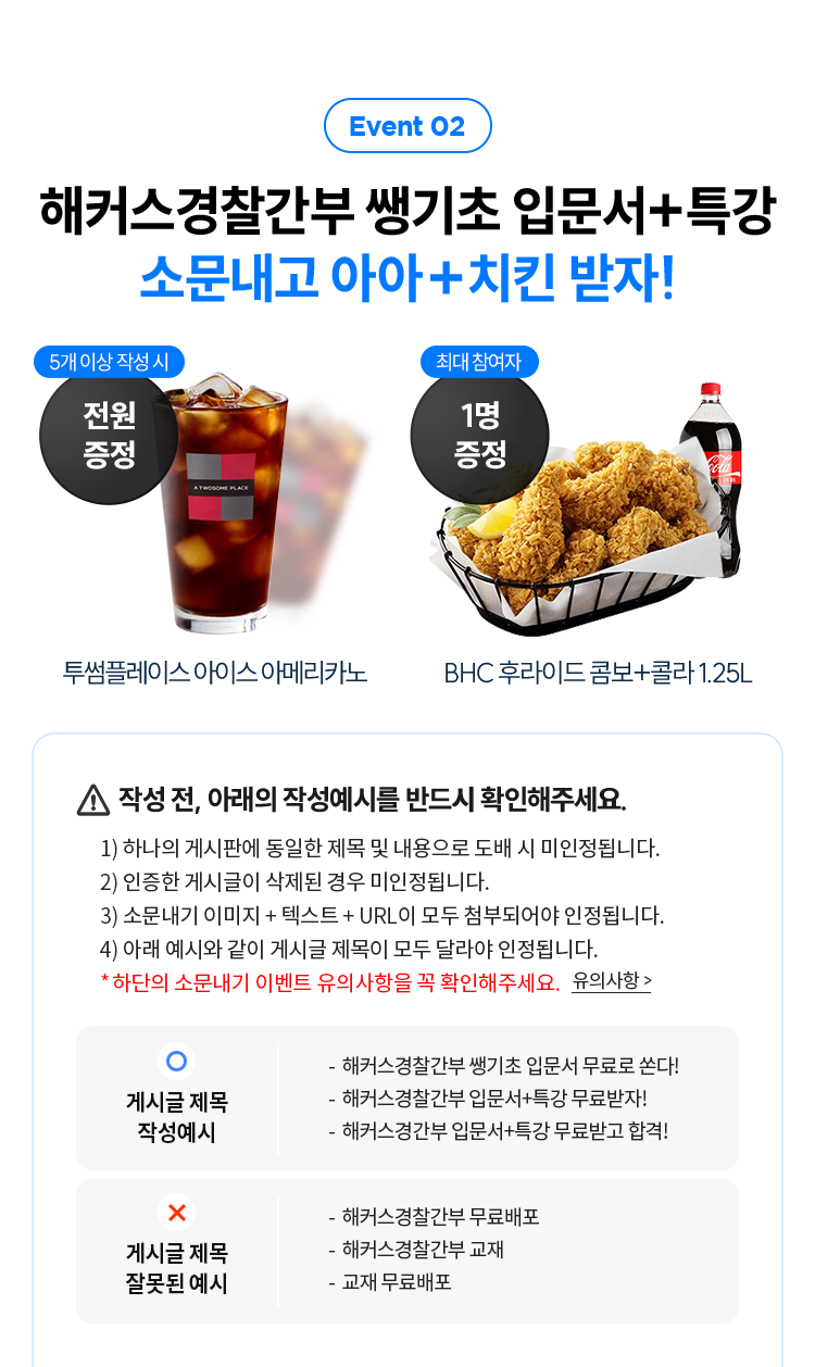 해커스경찰간부 소문내기