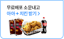 아아 + 치킨받기