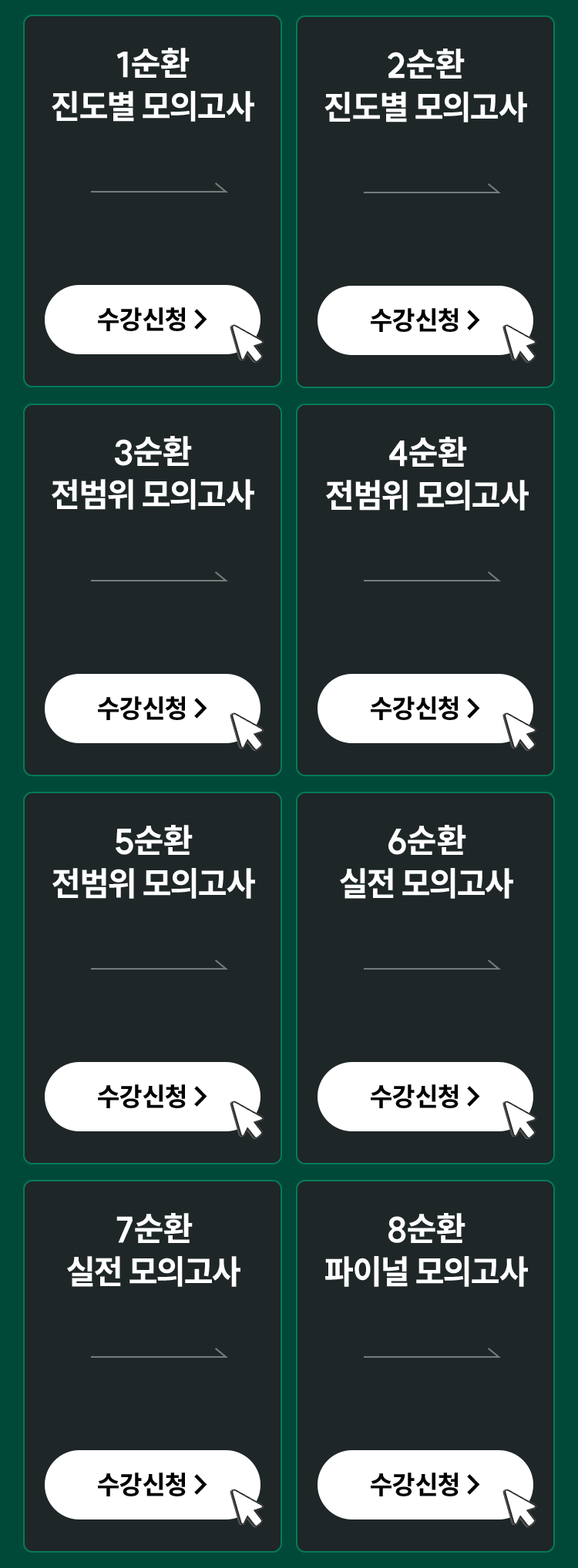순환별 홈스쿨링 수강신청