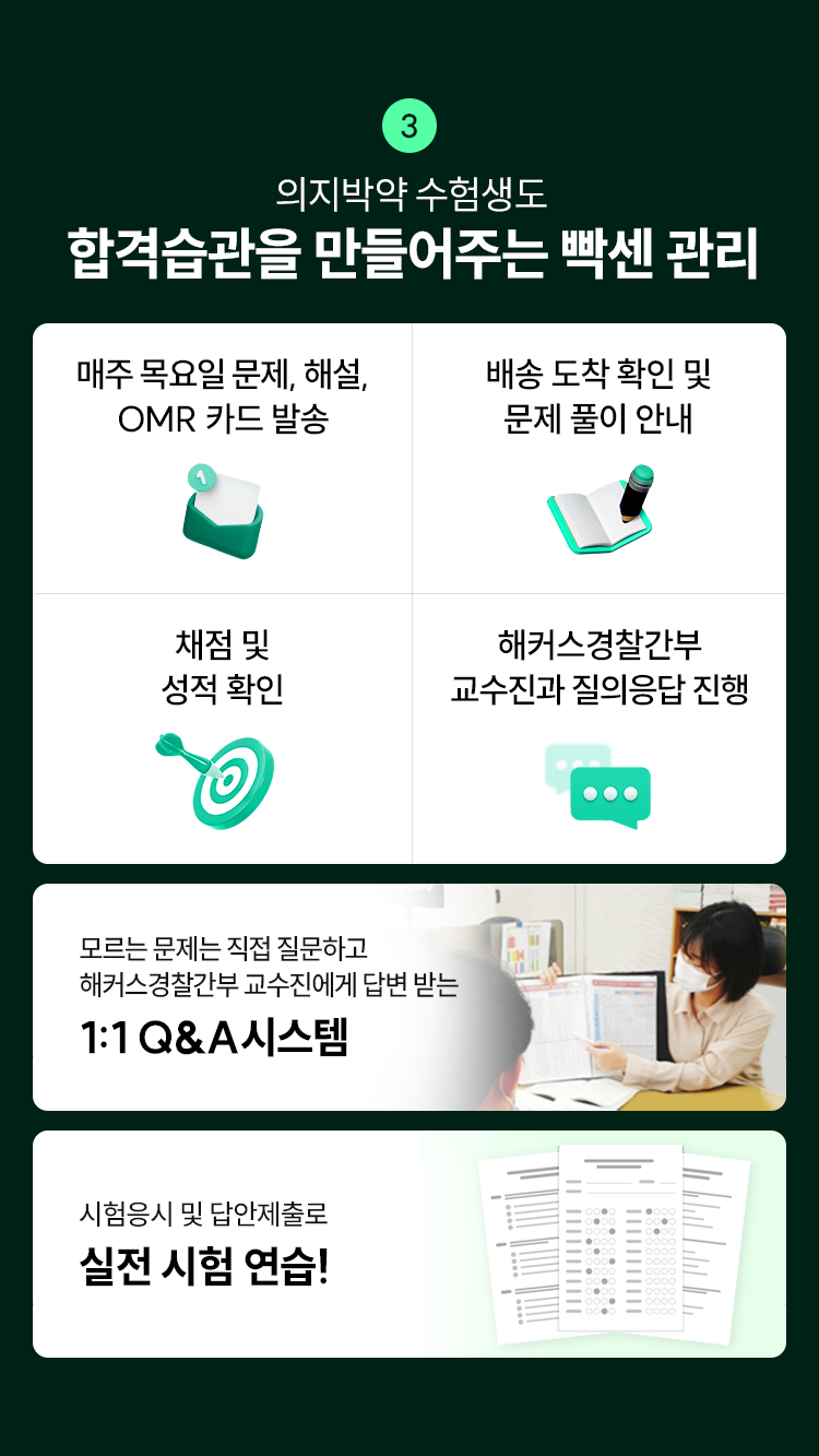 합격습관을 만들어주는 빡센 관리