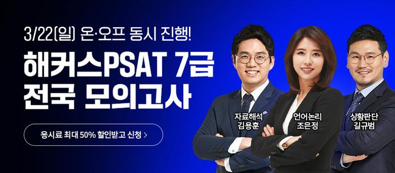 7�� PSAT �������ǰ���