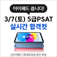 5�� PSAT �հݿ���