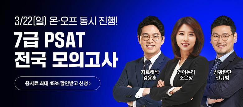 7�� PSAT �������ǰ���