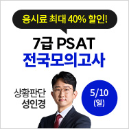 7�� PSAT ���ǰ���