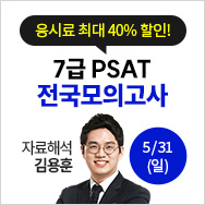 7�� PSAT ���ǰ���