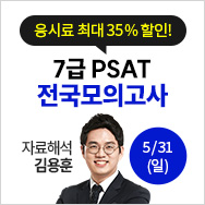 7�� PSAT ���ǰ���