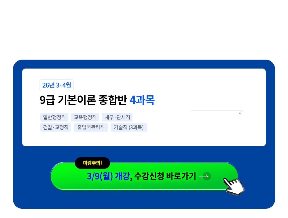 9�� �⺻�̷� ���չ�