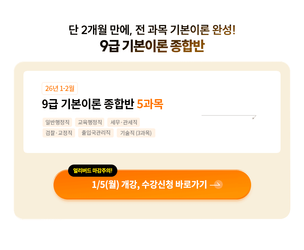 9�� �⺻�̷� ���չ�