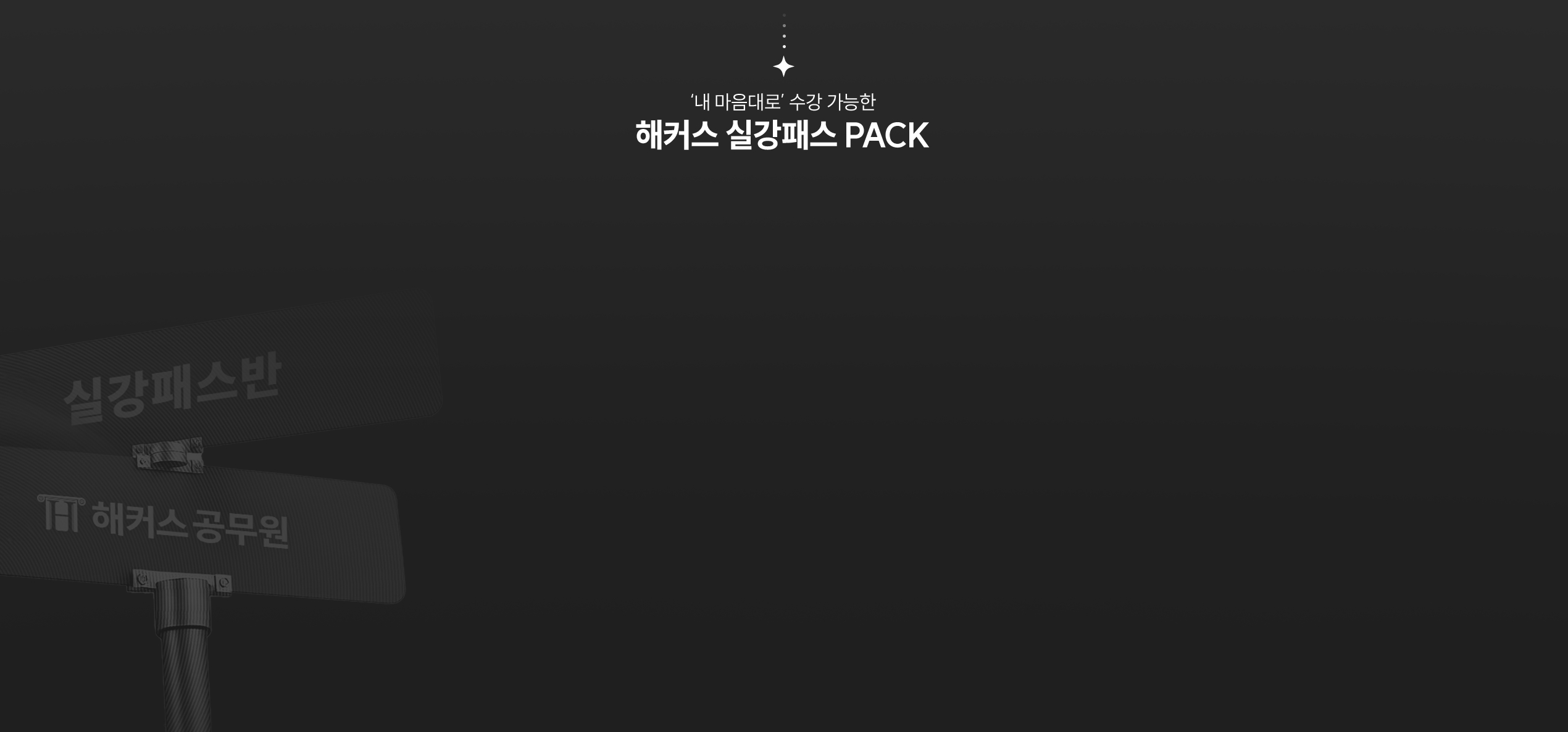 ��Ŀ�� �ǰ��н� pack