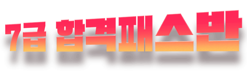 7�� �հ��н���