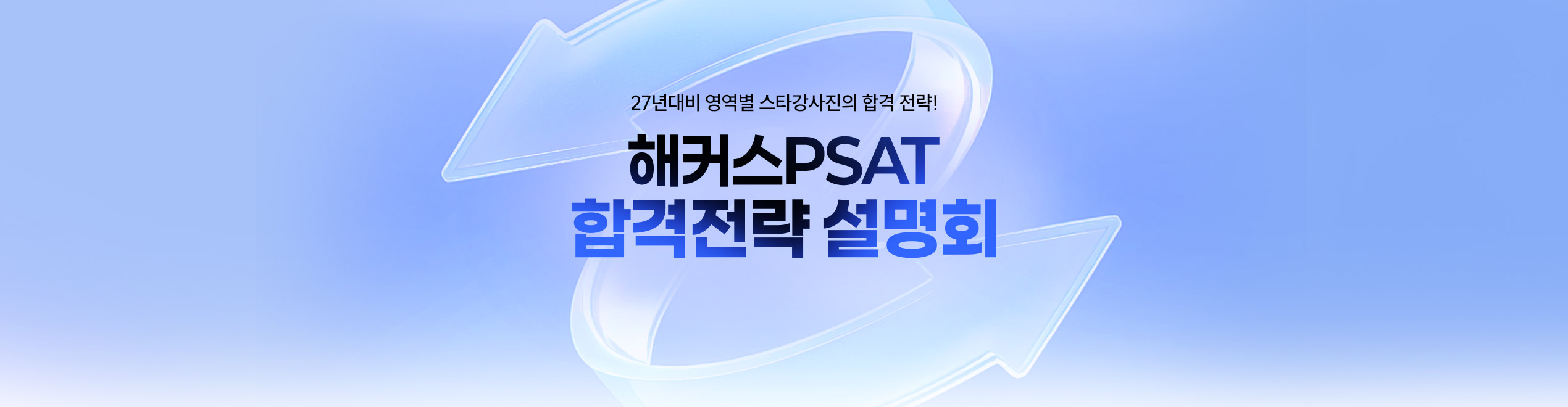 ��Ŀ�� ������, PSAT �հ����� ����ȸ,