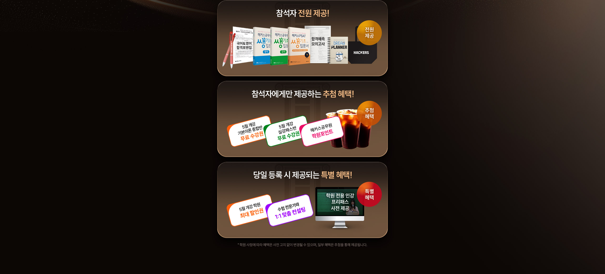 ��Ŀ�� �������� �հ� ���� ����, ����ȸ ������ �ص�, 100% ���� ����!