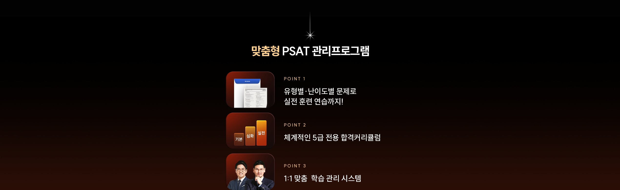 ������ psat �������α׷�