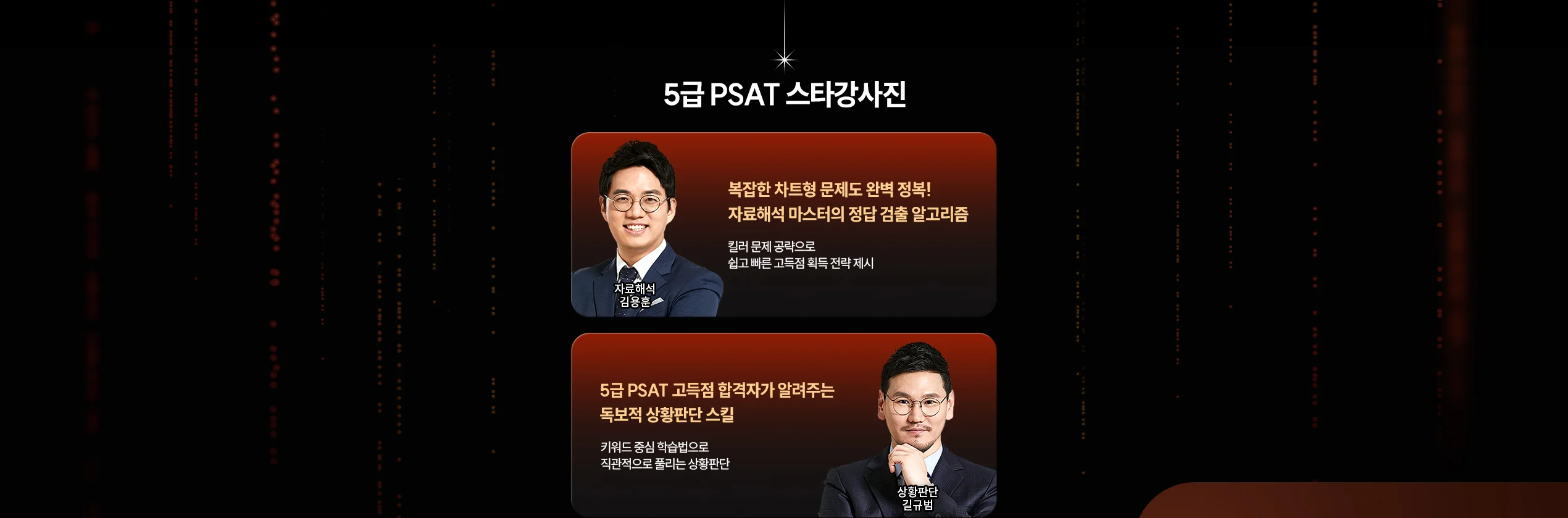 5�� PSAT ��Ÿ������