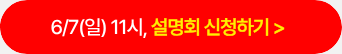 6/7(��) 11��, ����ȸ ��û�ϱ�