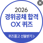 �������� OX ���� �̺�Ʈ