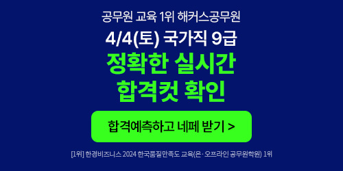 2026 국가직 9급 합격예측 풀서비스 관련 이미지