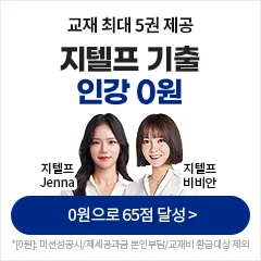 지텔프 수강료0원패스
