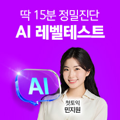 무료응시하고 내 실력진단받기