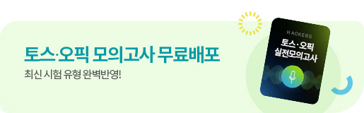 토스오픽 모의고사 무료배포