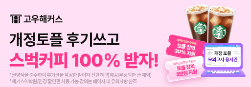 해커스 인강 이미지