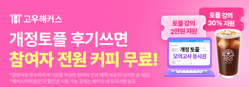 해커스 인강 이미지