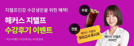 해커스 인강 이미지