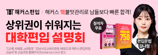 해커스 인강 이미지