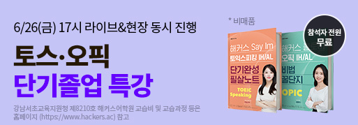 해커스 인강 이미지