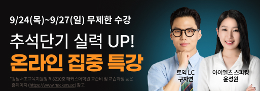 해커스 인강 이미지