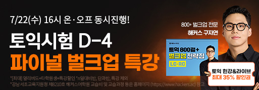 해커스 인강 이미지