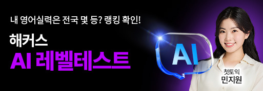 해커스 인강 이미지