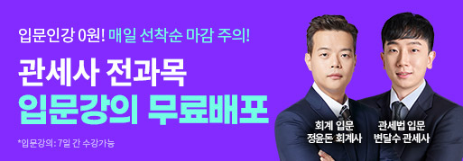 해커스 인강 이미지